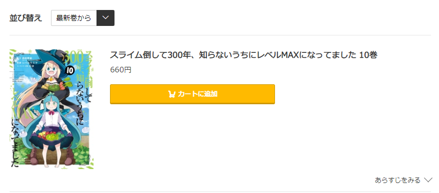 コミック.jp　スライム倒して300年、知らないうちにレベルMAXになってました